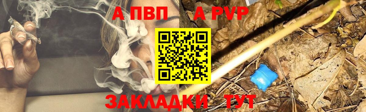 A PVP кристаллы  APVP VHQ  Alpha PVP крисы CK  Печора  Вход с VPN 