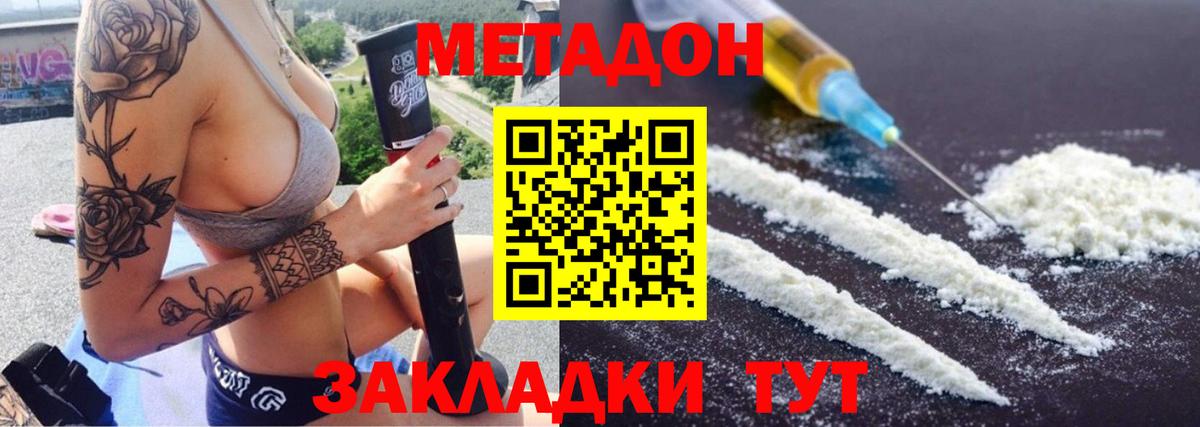 Метадон белоснежный Печора